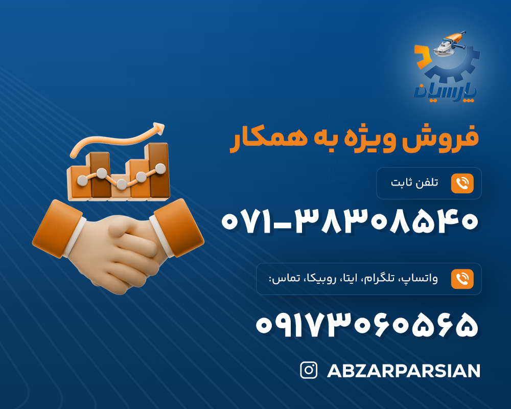 شرایط فروش به همکاران